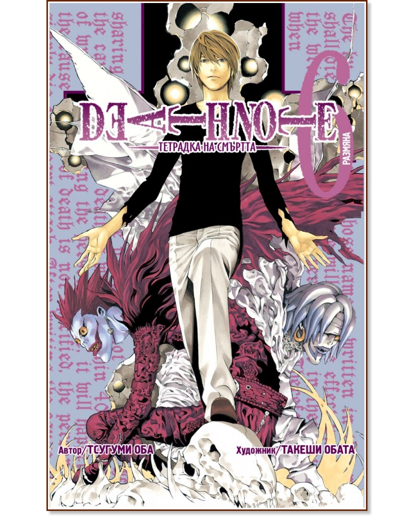 Death Note :    -  6:  -   - 