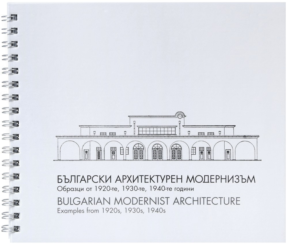    : Bulgarian Modernist Architecture -  ,   - 