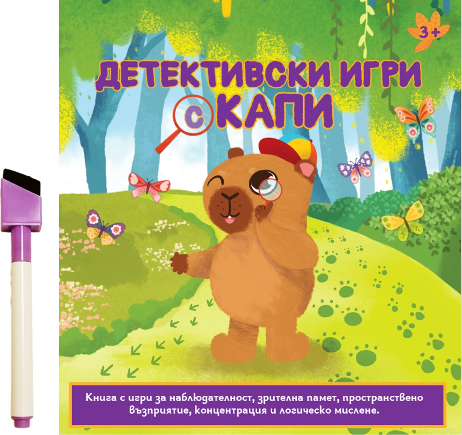 Детективски игри с Kапи Детективски игри с Kапи - Весела Усмивка - детска книга