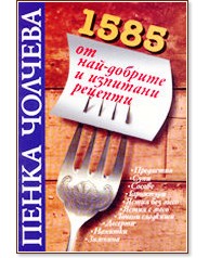 1585  -    -   - 