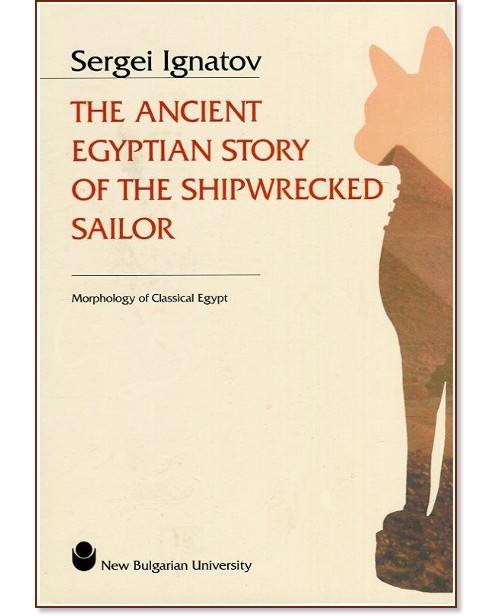 The Ancient Egyptian Story of the Shipwrecked Sailor - Sergei Ignatov - книга