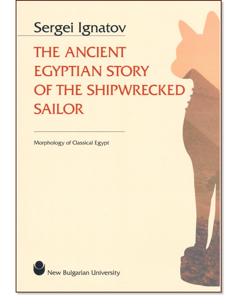 The Ancient Egyptian Story of the Shipwrecked Sailor - Sergei Ignatov - 