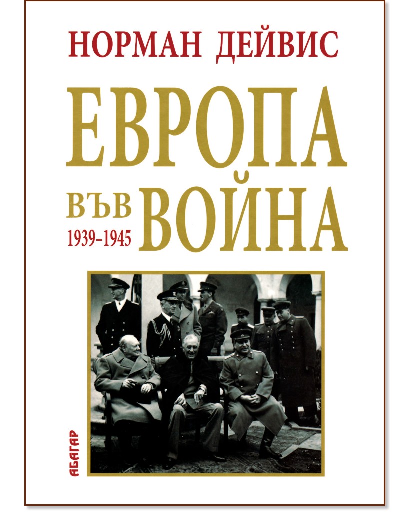 ������ ��� ����� 1939 -1945 - ������ ������ - �����