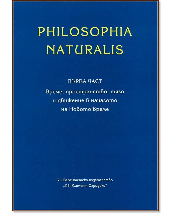 Philosophia Naturalis -  1: , ,         - 