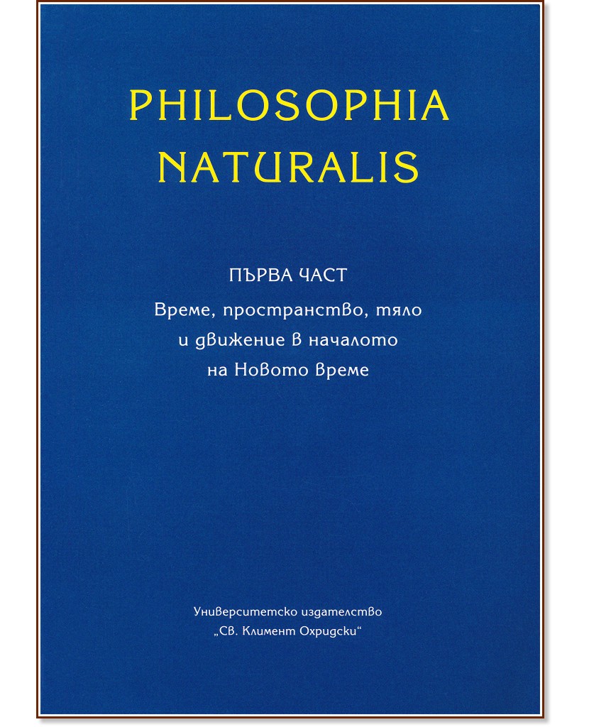 Philosophia Naturalis -  1: , ,         - 