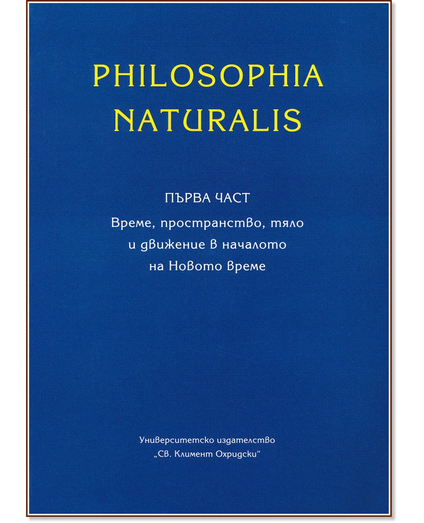 Philosophia Naturalis -  1: , ,         - 