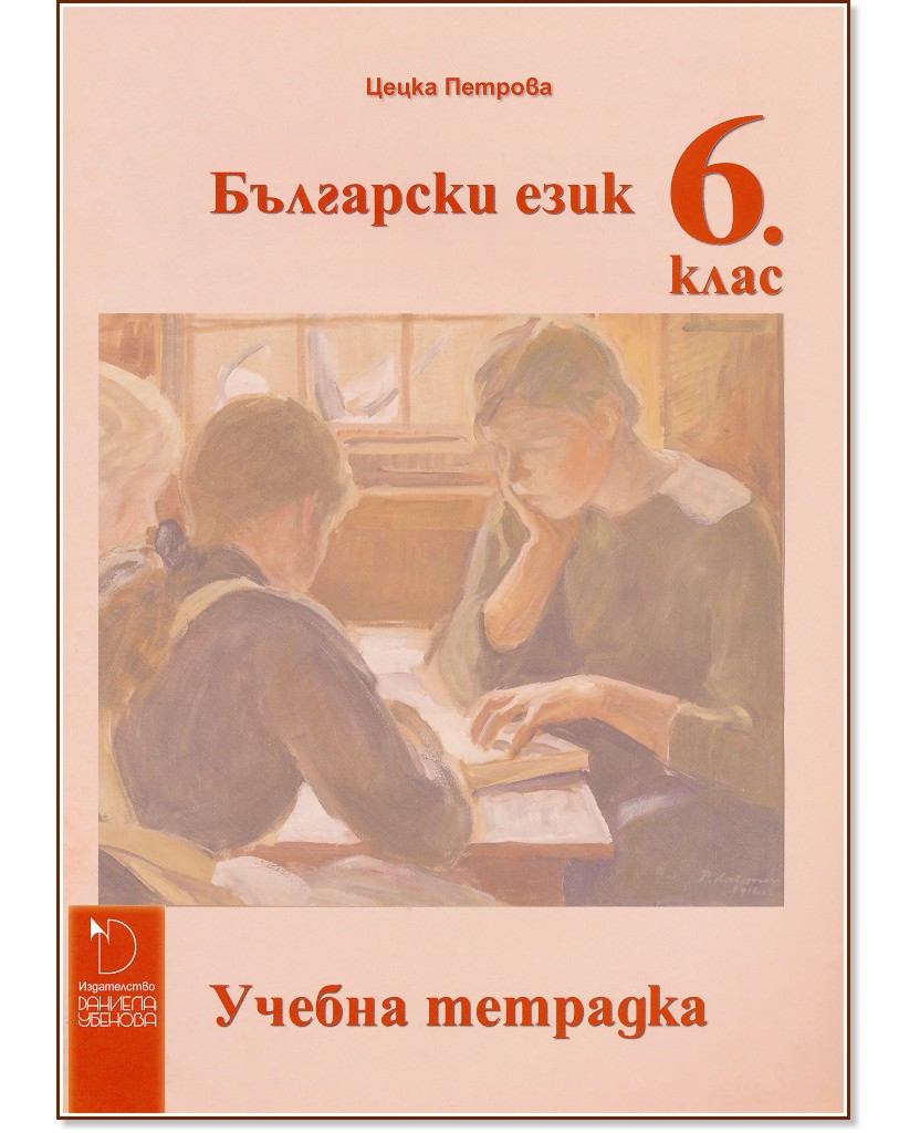 ������ �������� �� ��������� ���� �� 6. ���� - ����� ������� - ������ ��������