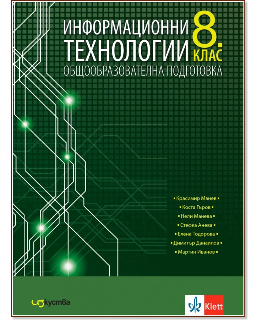    8.  -  ,  ,  ,  ,  , . , .  - 