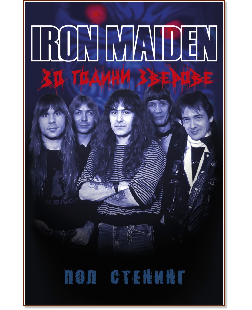 Iron Maiden - 30   -   - 