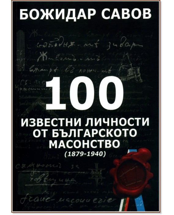 100      (1879 - 1940) -   - 