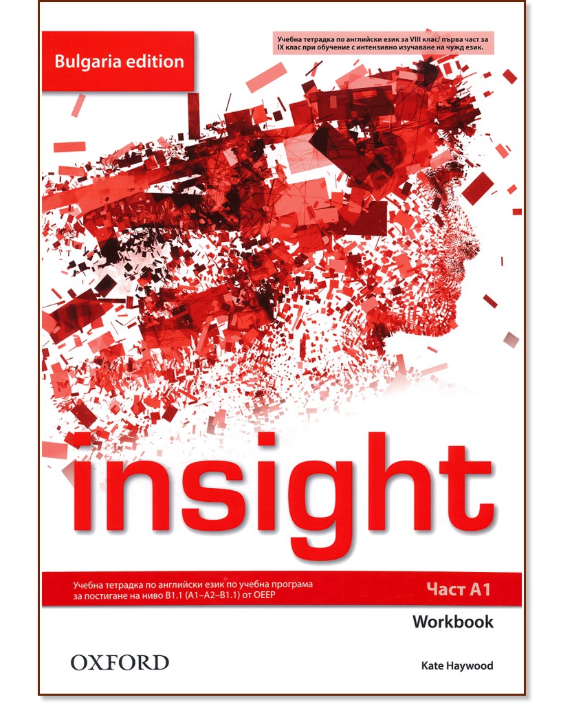 Insight -  A1:       8.     : Bulgaria Edition - Kate Haywood -  