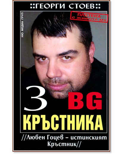 BG ��������� ����� 3: ����� ����� - ���������� �������� - ������ ����� - �����