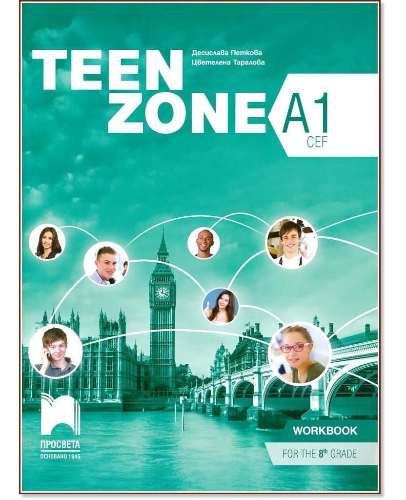 Teen Zone - ниво A1: Работна тетрадка по английски език за 8. клас - Десислава Петкова, Цветелена Таралова - учебна тетрадка