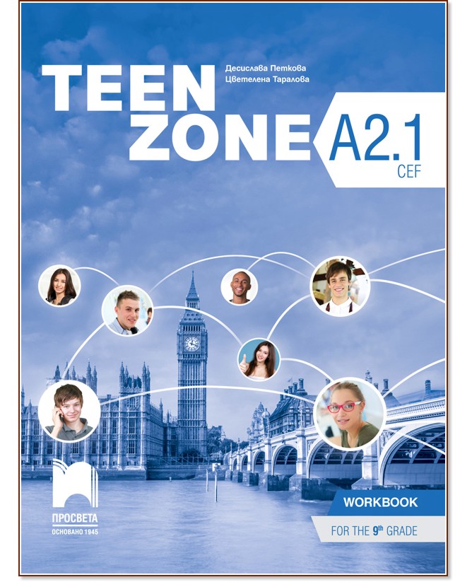 Teen Zone - ниво A2.1: Работна тетрадка по английски език за 9. клас - Десислава Петкова, Цветелена Таралова - учебна тетрадка