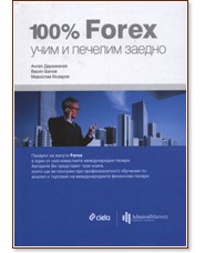 100% Forex:     -  ,  ,   - 