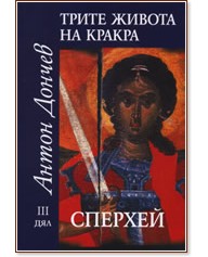 ����� ������ �� ������ -  ��� III: ������� - ����� ������ - �����
