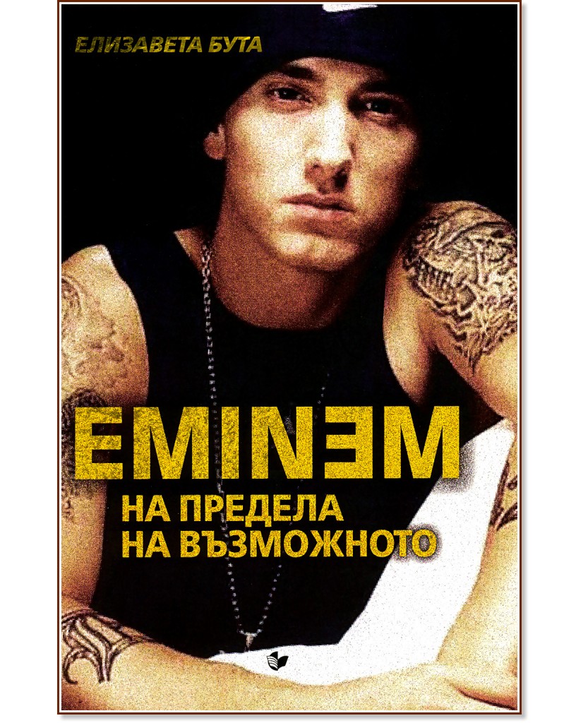 Eminem :     -   - 