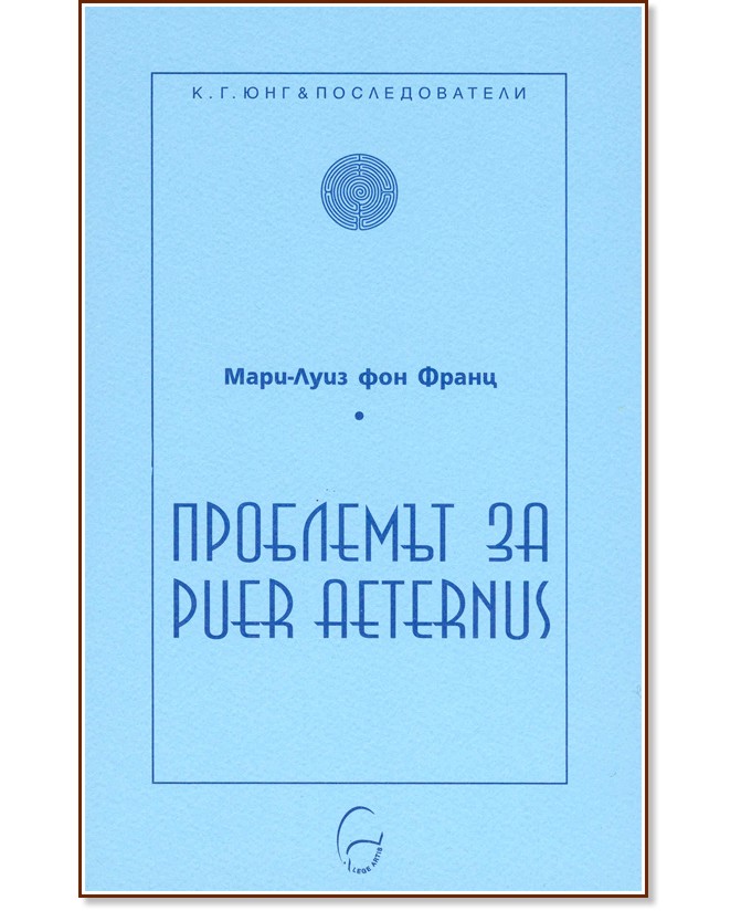   Puer Aeternus - -   - 