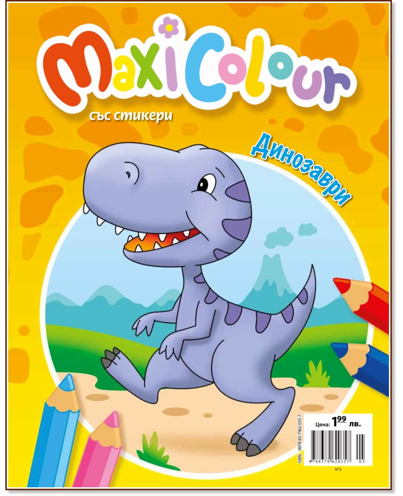 Maxi Colour: ��������� + ������� - ������ �����