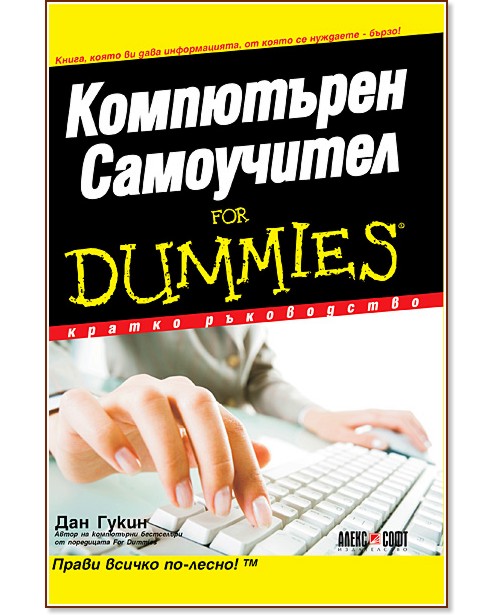���������� ���������� For Dummies - ��� ����� - �����