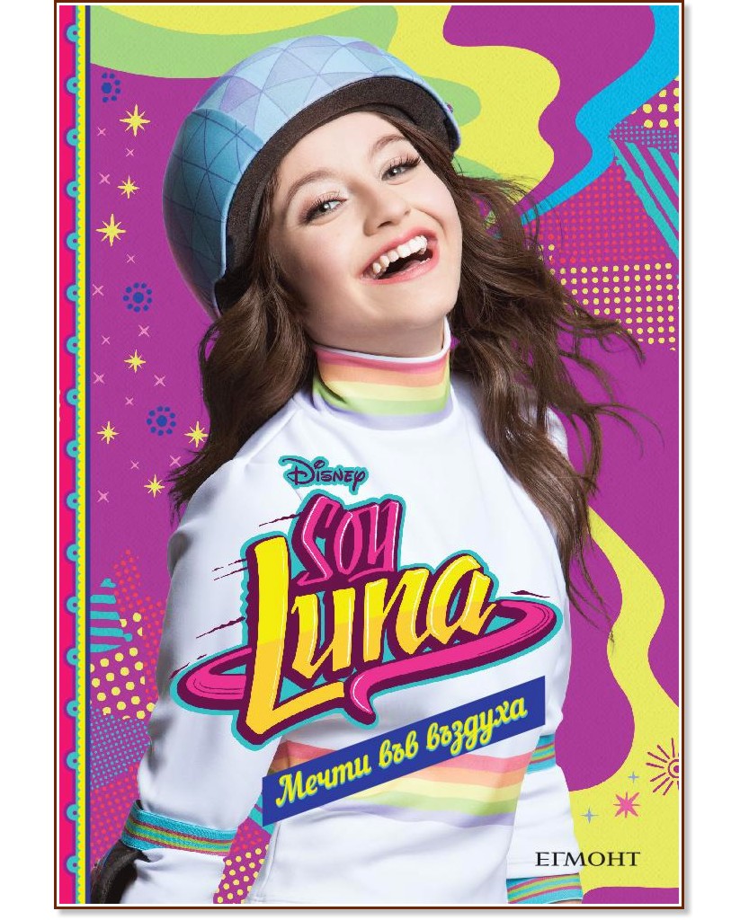 Soy Luna -  7:    -   - 