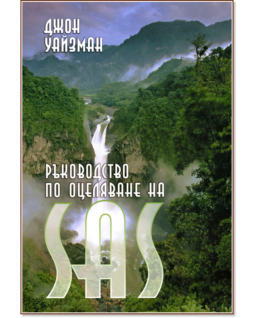 ����������� �� ��������� �� SAS - 1 � 2 ��� - ���� ������� - �����