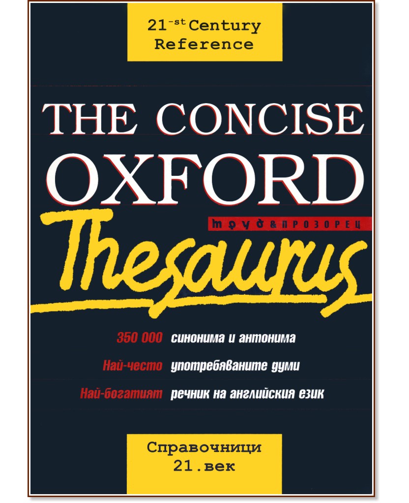 The Concise Oxford Thesaurus -   - 