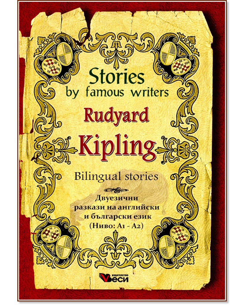 Stories by Famous Writers: Rudyard Kipling - Bilingual stories - Rudyard Kipling - 