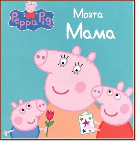 Peppa Pig:   - 
