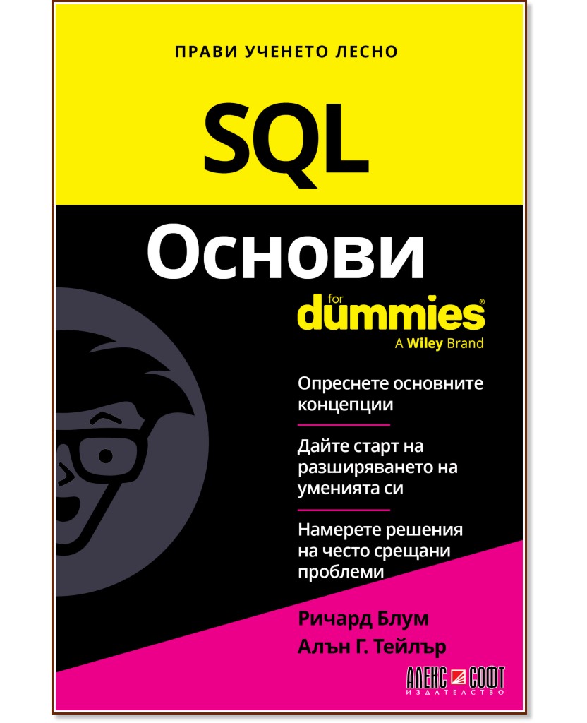 SQL  For Dummies -  ,  .  - 