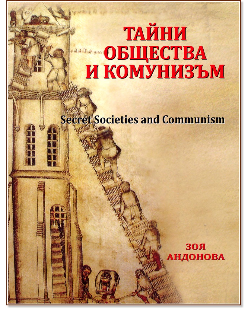     : Secret Societies and Communism -   - 
