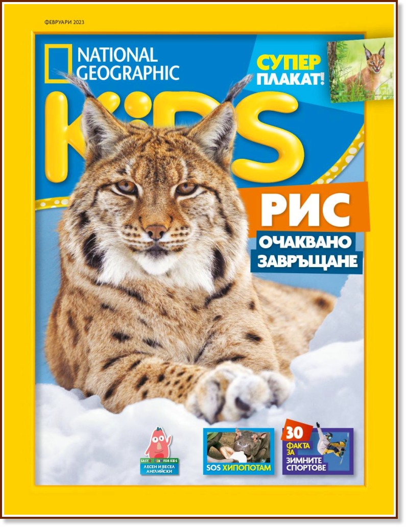 National Geographic Kids -  / 2023 - 