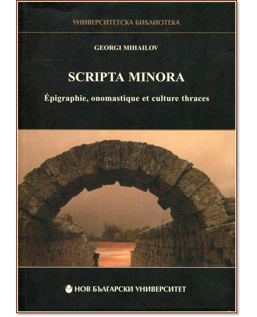 Scripta Minora - Georgi Mihailov - 