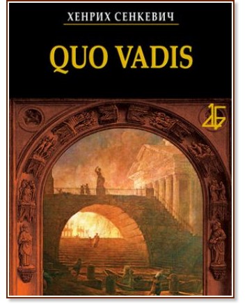 Quo Vadis -   - 