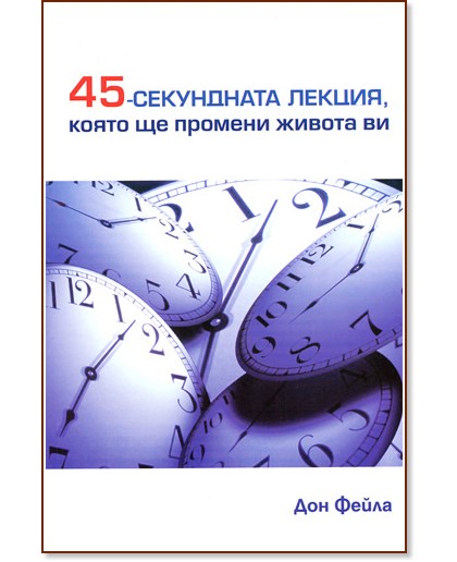 45-���������� ������, ����� �� ������� ������ �� - ��� ����� - �����