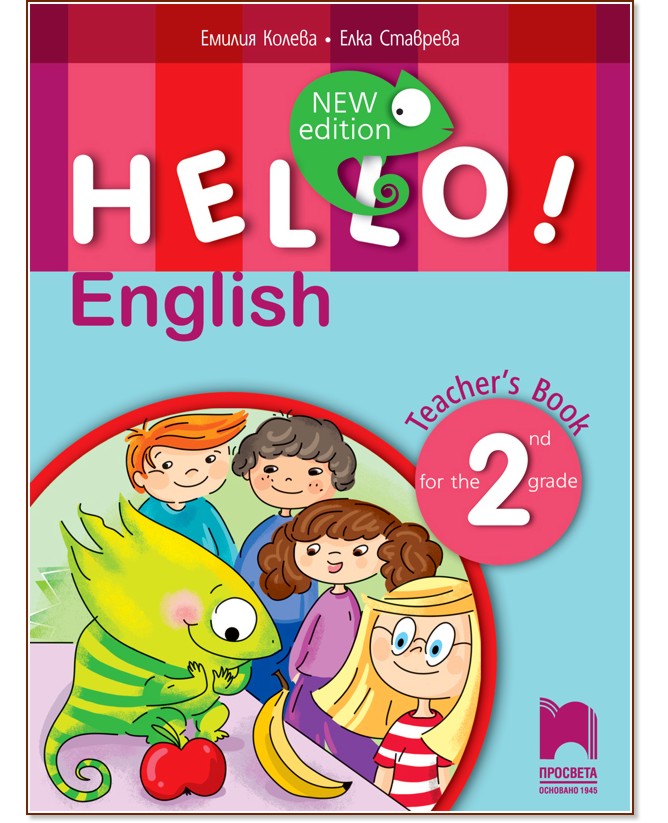 Hello! Книга за учителя по английски език за 2. клас - New Edition - Емилия Колева, Елка Ставрева - книга за учителя