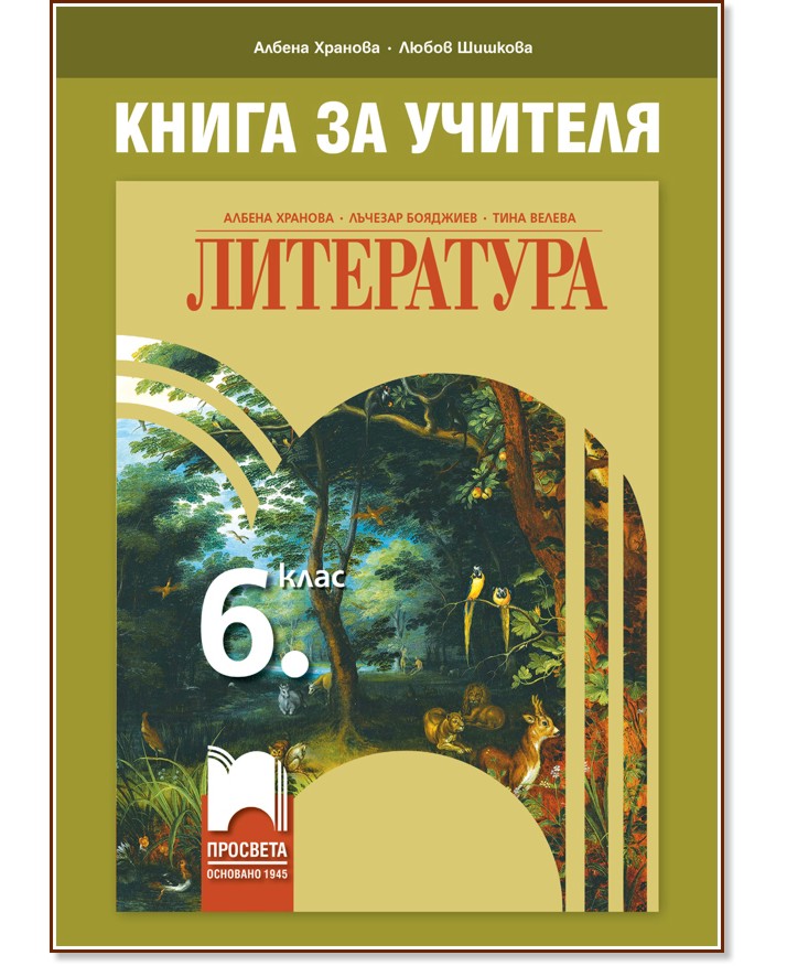 Литература 6 класс программа. Книги об учителях. Литература 6 класс учебник