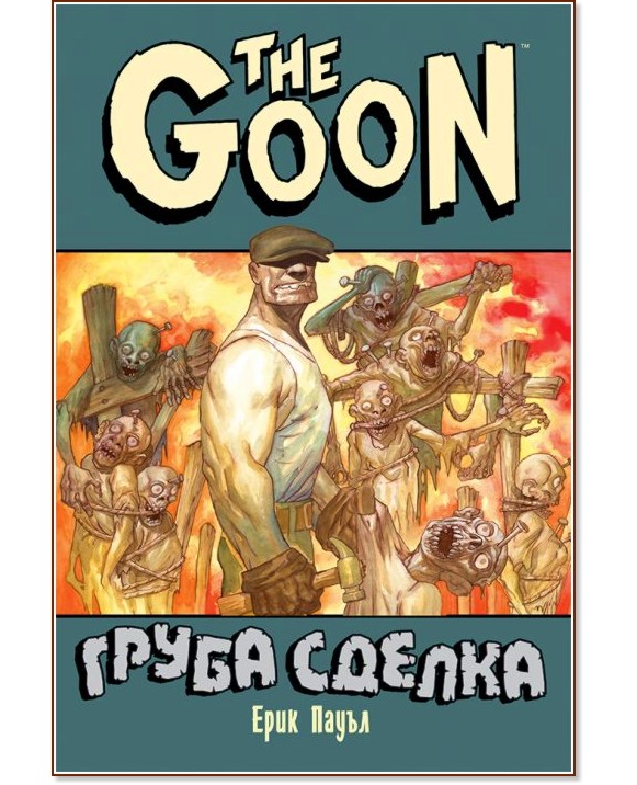 The Goon:   -   - 