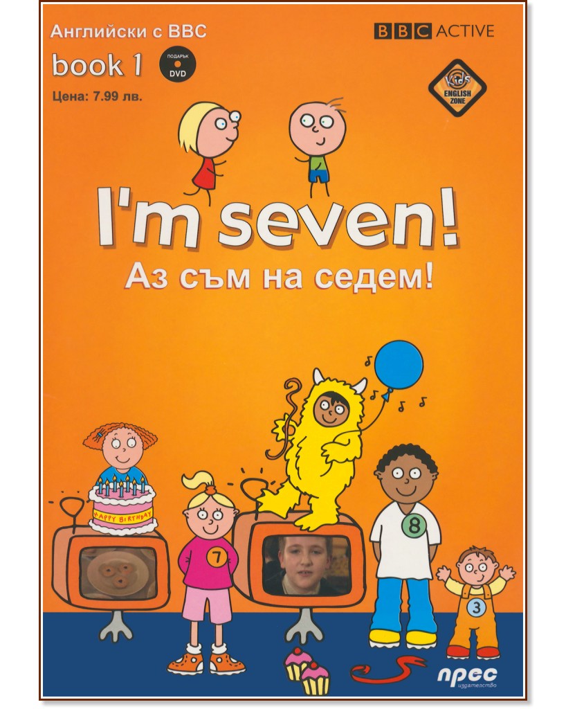 I'm seven! + DVD : �� ��� �� �����! ��������� � BBC - ������ ����� - �����
