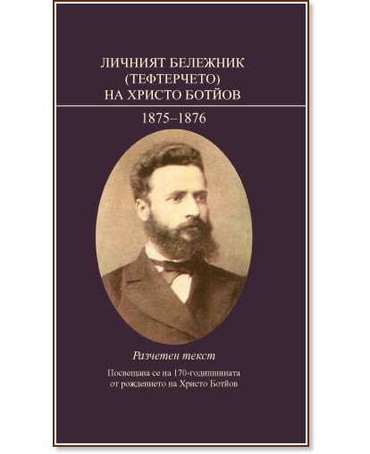 ������� �������� (����������) �� ������ ������ - 1875 - 1876 : ��������� ������� - �����