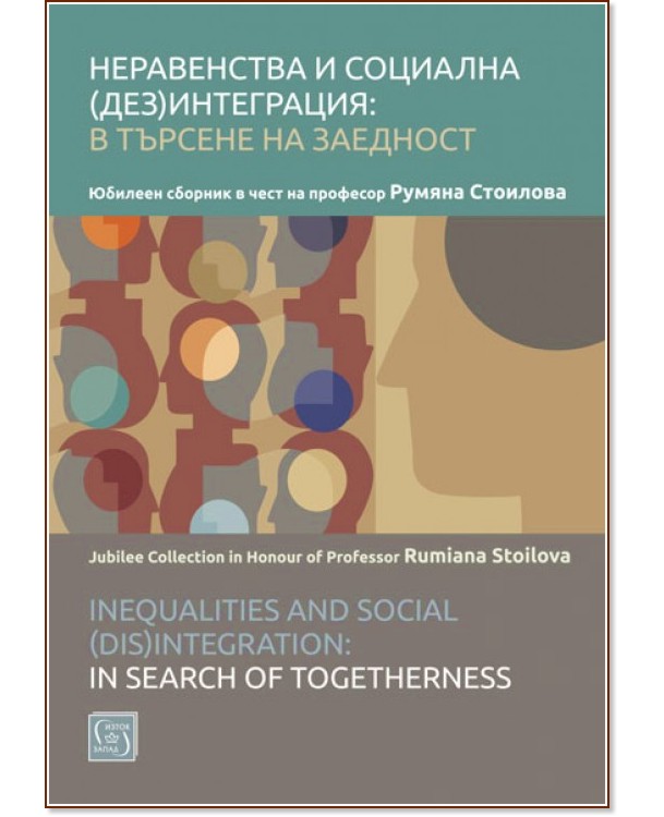    ():     : Inequalities and Social (Dis)integration: In Search of Togetherness - 