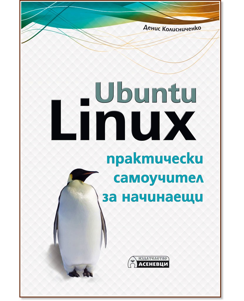 Ubuntu Linux -     -   - 