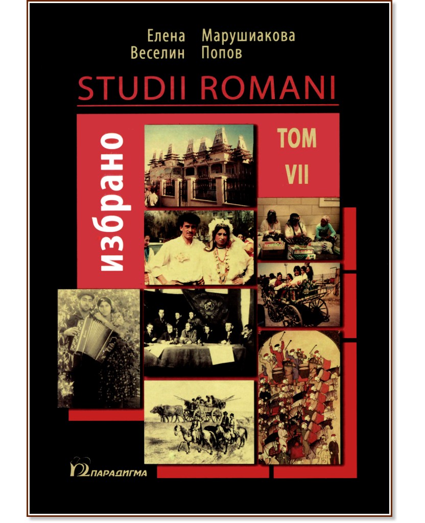 Studii Romani:  -  VII -  ,   - 
