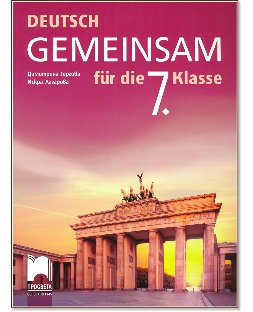 Deutsch Gemeinsam:      7.  -  ,   - 