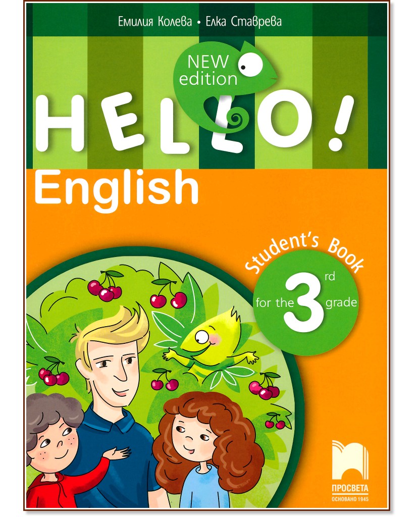 Hello!: Учебник по английски език за 3. клас - New Edition - Емилия Колева, Елка Ставрева - учебник
