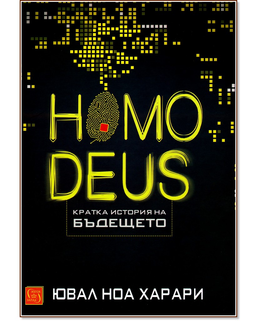 Homo Deus.     -    - 