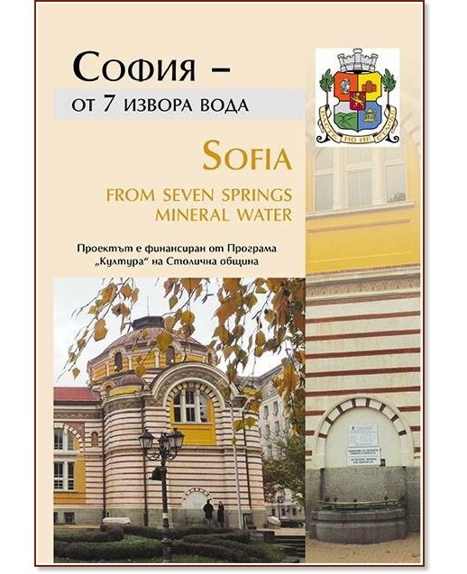  -  7   : Sofia from seven springs mineral water -   - 