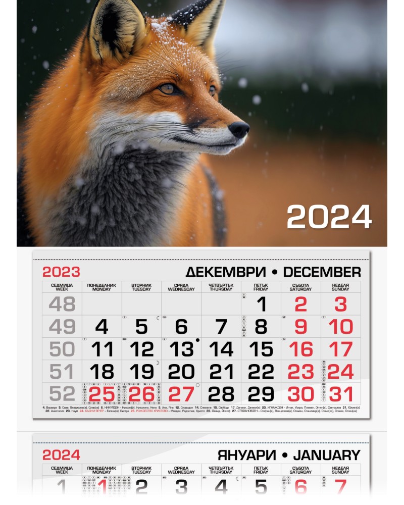 Трисекционен календар 2024 - Лисица - store.bg