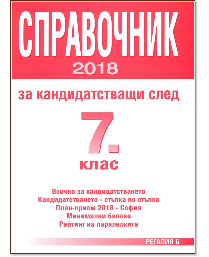 ���������� �� �������������� ���� 7. ���� 2018 �. - ����������