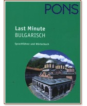 Last minute Bulgarisch - 